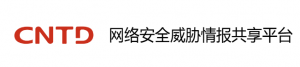 威胁情报