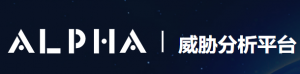 威胁情报