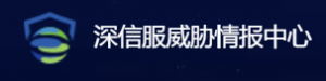 威胁情报