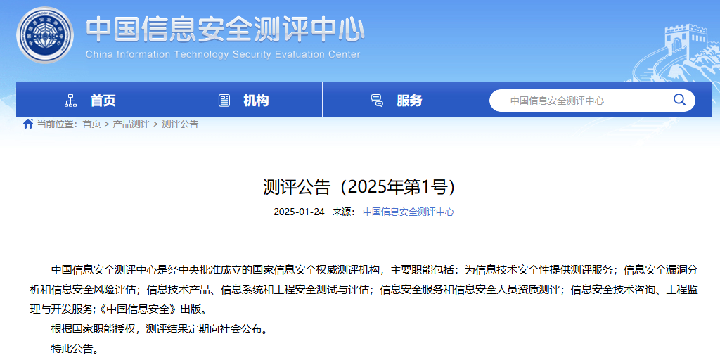2025年首批安全可靠测评结果公布 国产芯片与操作系统表现亮眼