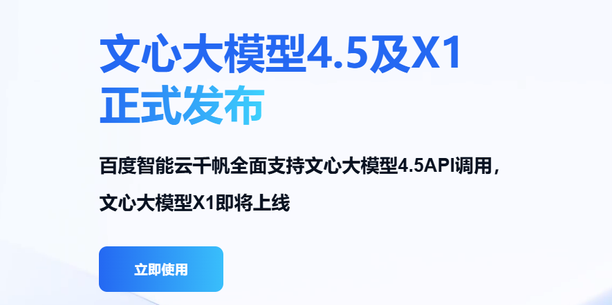 百度发布深度思考大模型文心X1：性能对标DeepSeek-R1，API调用价格减半
