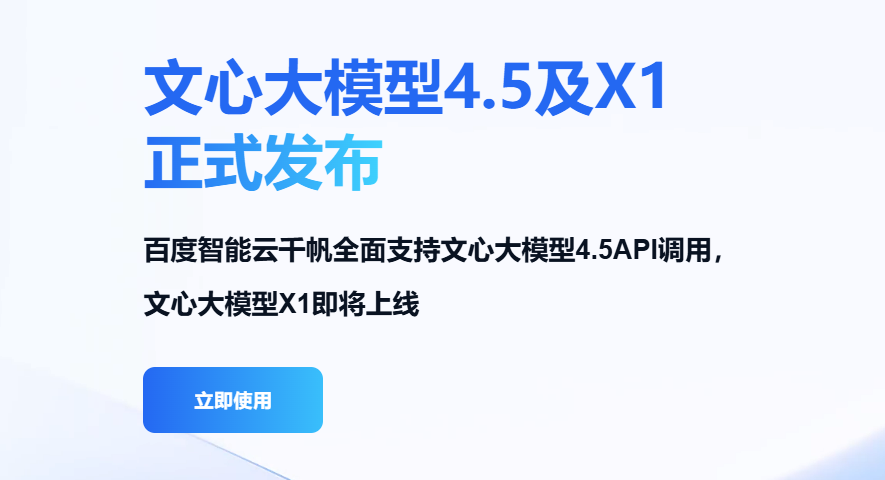百度发布深度思考大模型文心 X1：性能对标 DeepSeek-R1，API 调用价格减半