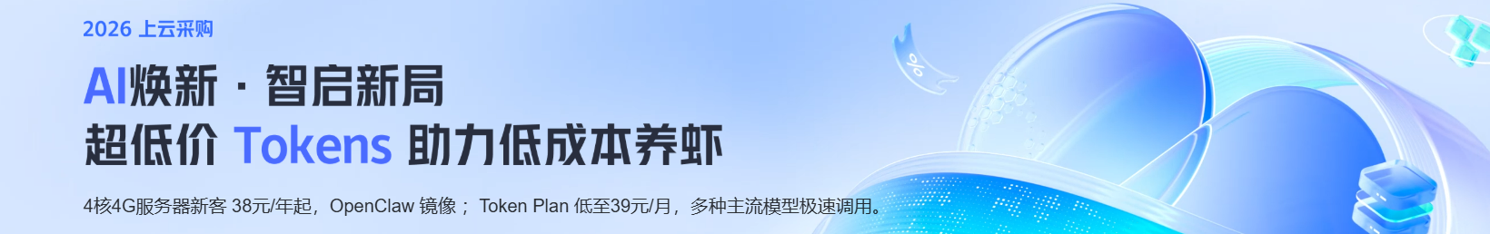 AI焕新·智启新局